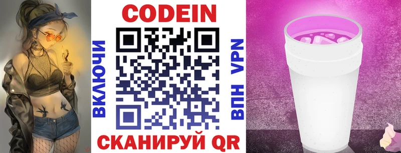Codein напиток Lean (лин)  Волгоград 